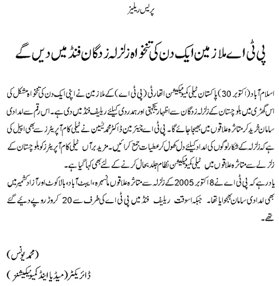 urdu press release 